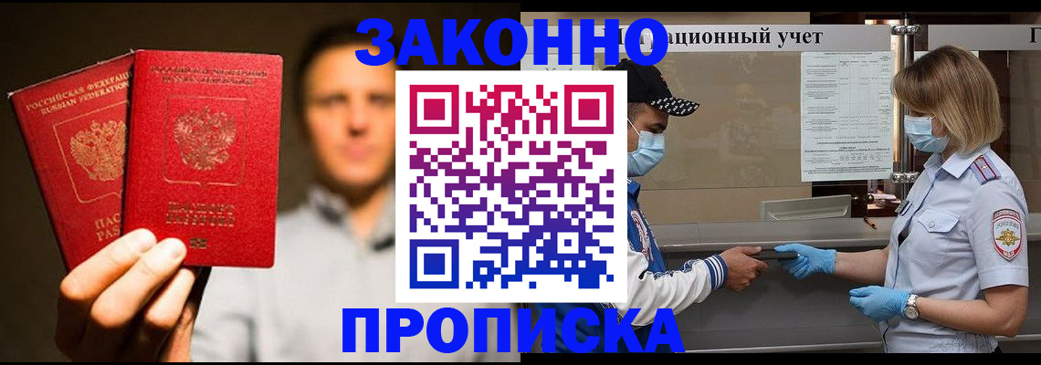 прописка гарантия в Воронеже