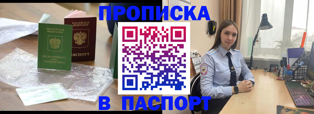 временная регистрация купить в Воронеже