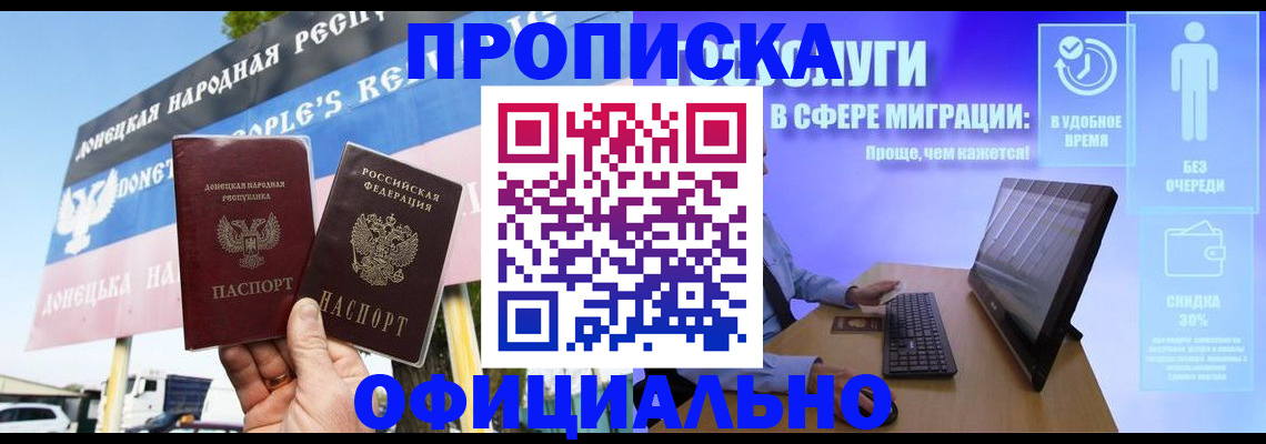 временная регистрация купить в Воронеже