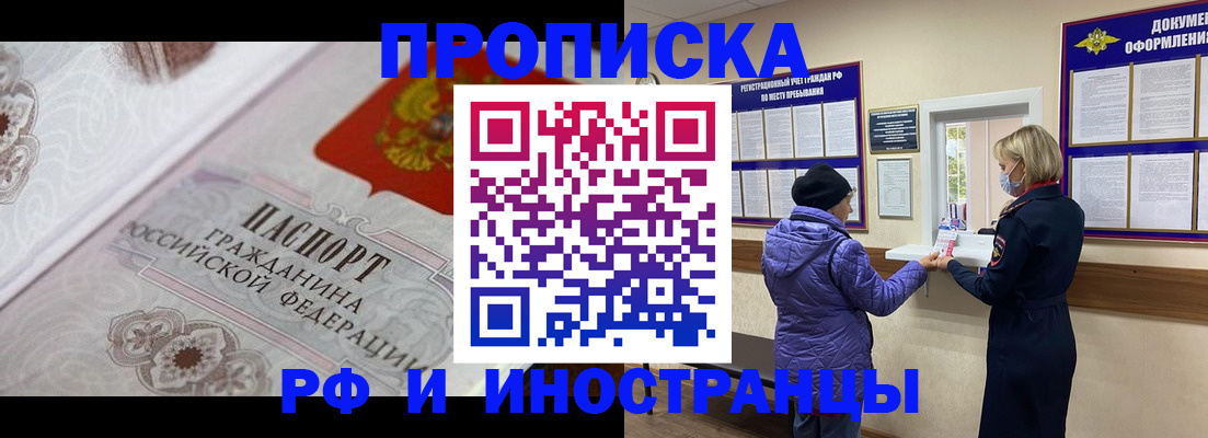прописка для кредита в Воронеже