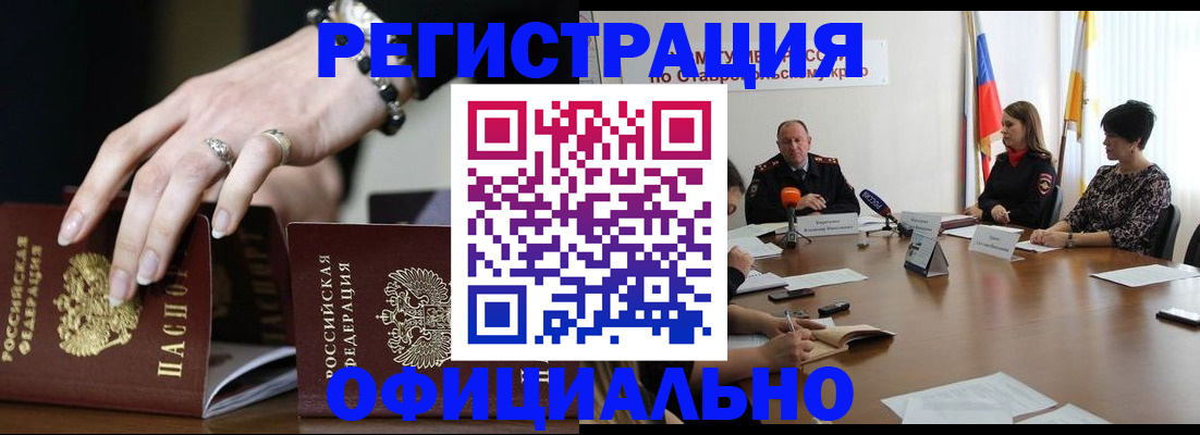 миграционный учет в Воронеже