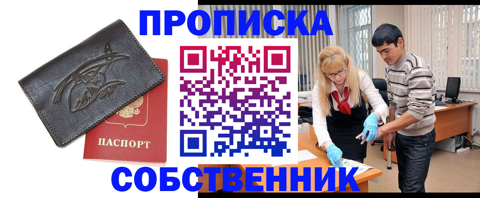 прописка гарантия в Воронеже