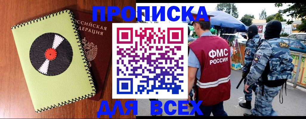 прописка штамп в Воронеже