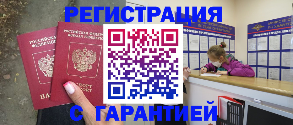регистрация в Воронеже