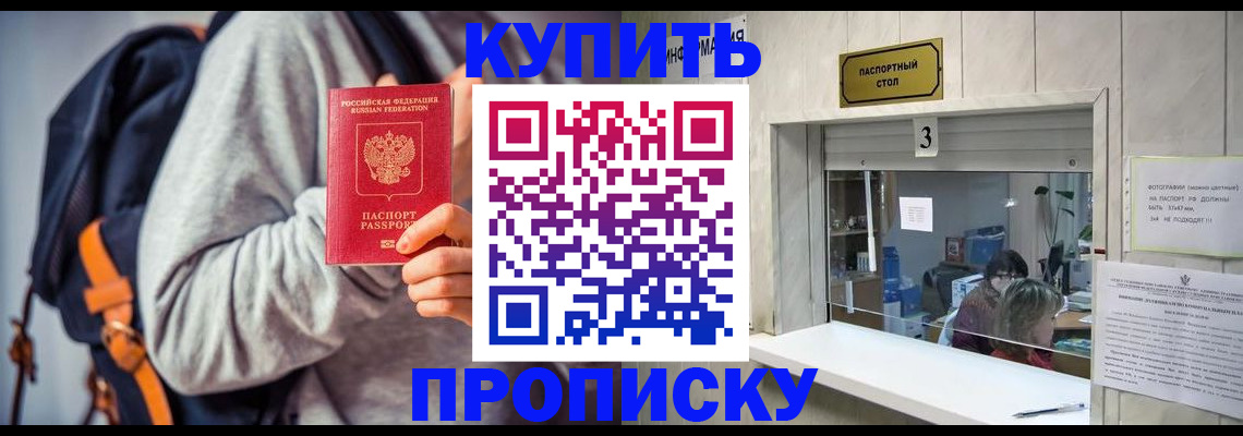 прописка от собственника в Воронеже
