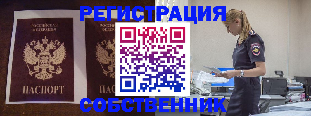временная регистрация в Воронеже