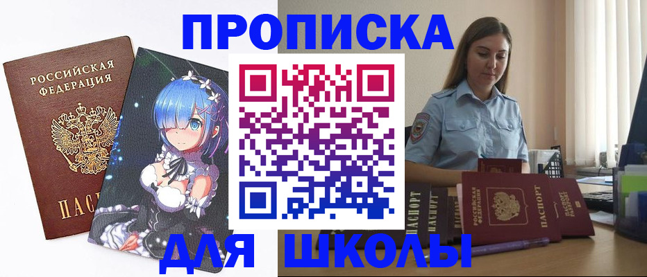 прописка 2025 в Воронеже