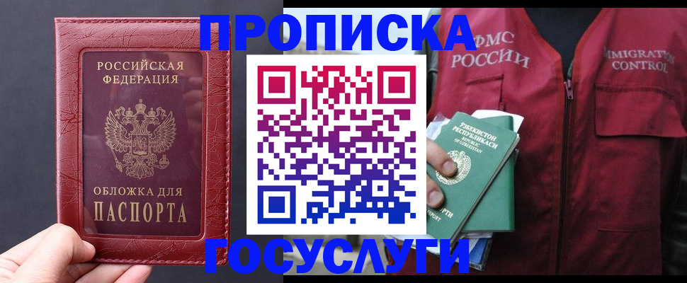 прописка в Воронеже