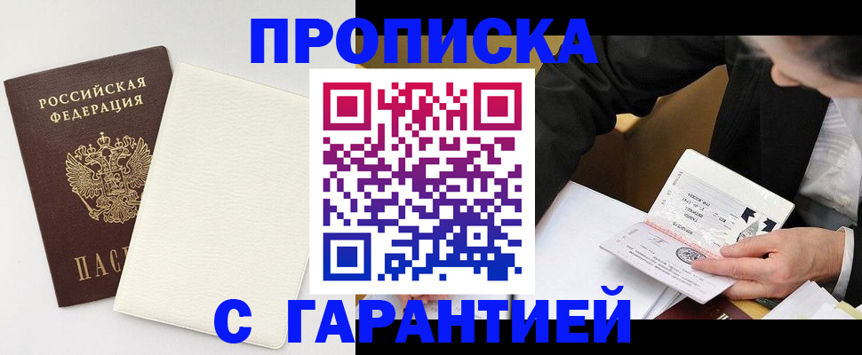 временная регистрация для школы в Воронеже